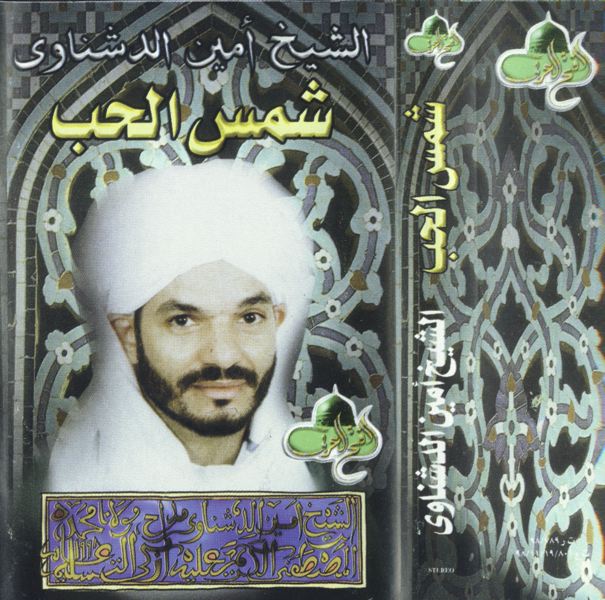 sheikh_amin_el-dichnawy-cd.jpg