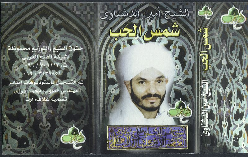 sheikh_amin_el-dichnawy.jpg