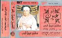 429-1994_sout_el_tarab-sufi