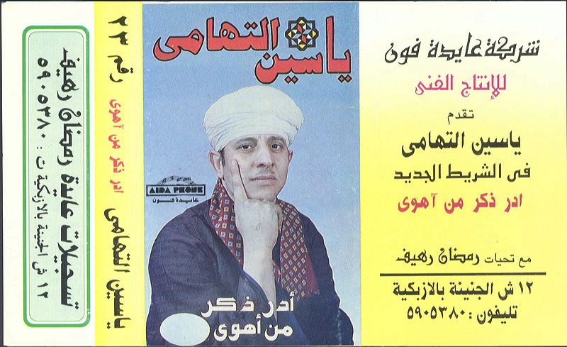 aidaphone_444-94_tuhamy.jpg