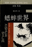 xishuai_shijie